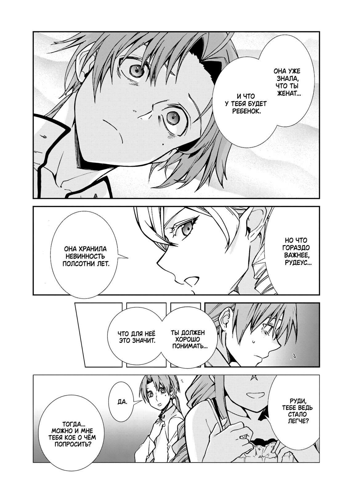 Манга Реинкарнация безработного: История о приключениях в другом мире - Глава 113 Страница 21