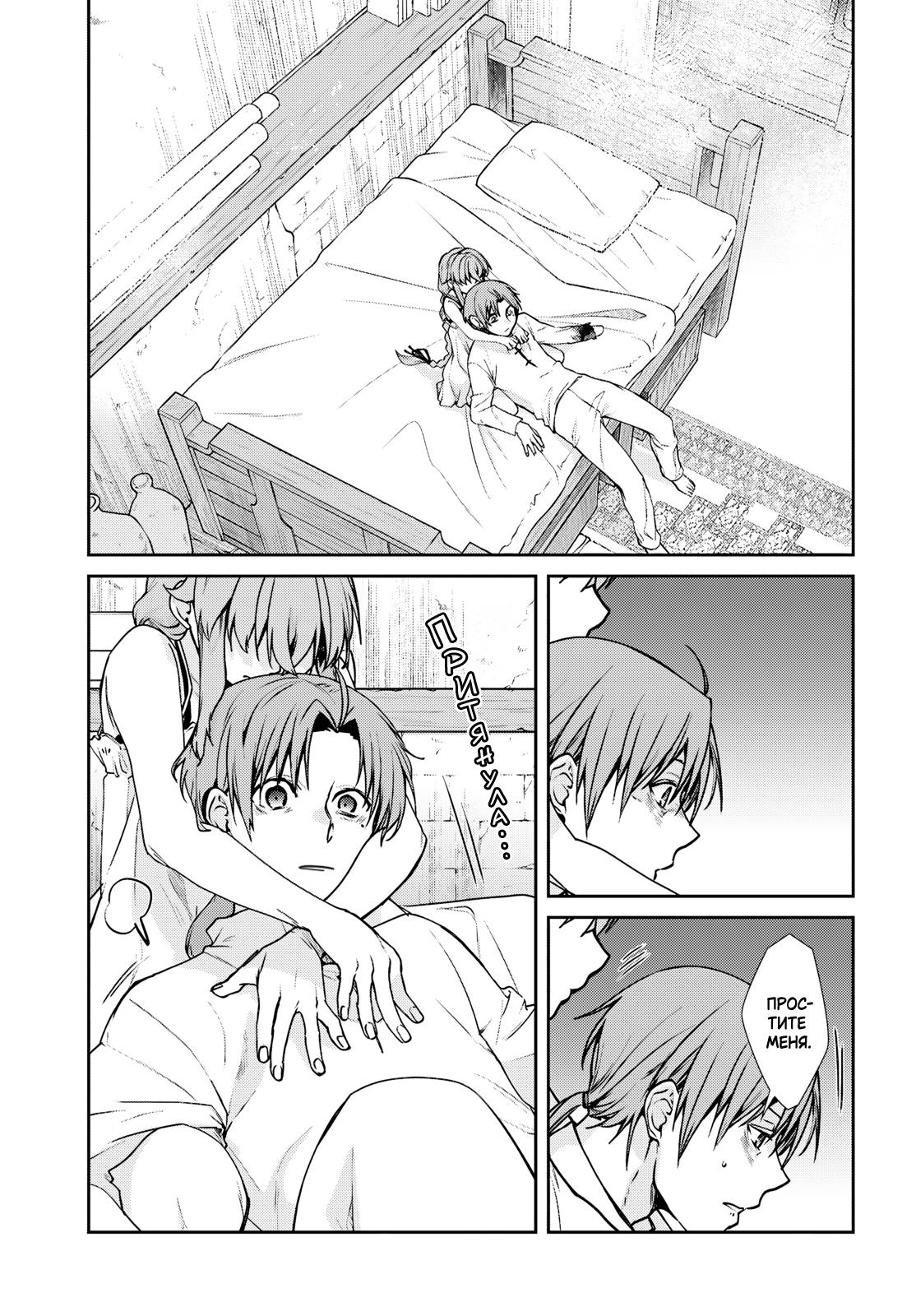 Манга Реинкарнация безработного: История о приключениях в другом мире - Глава 113 Страница 13