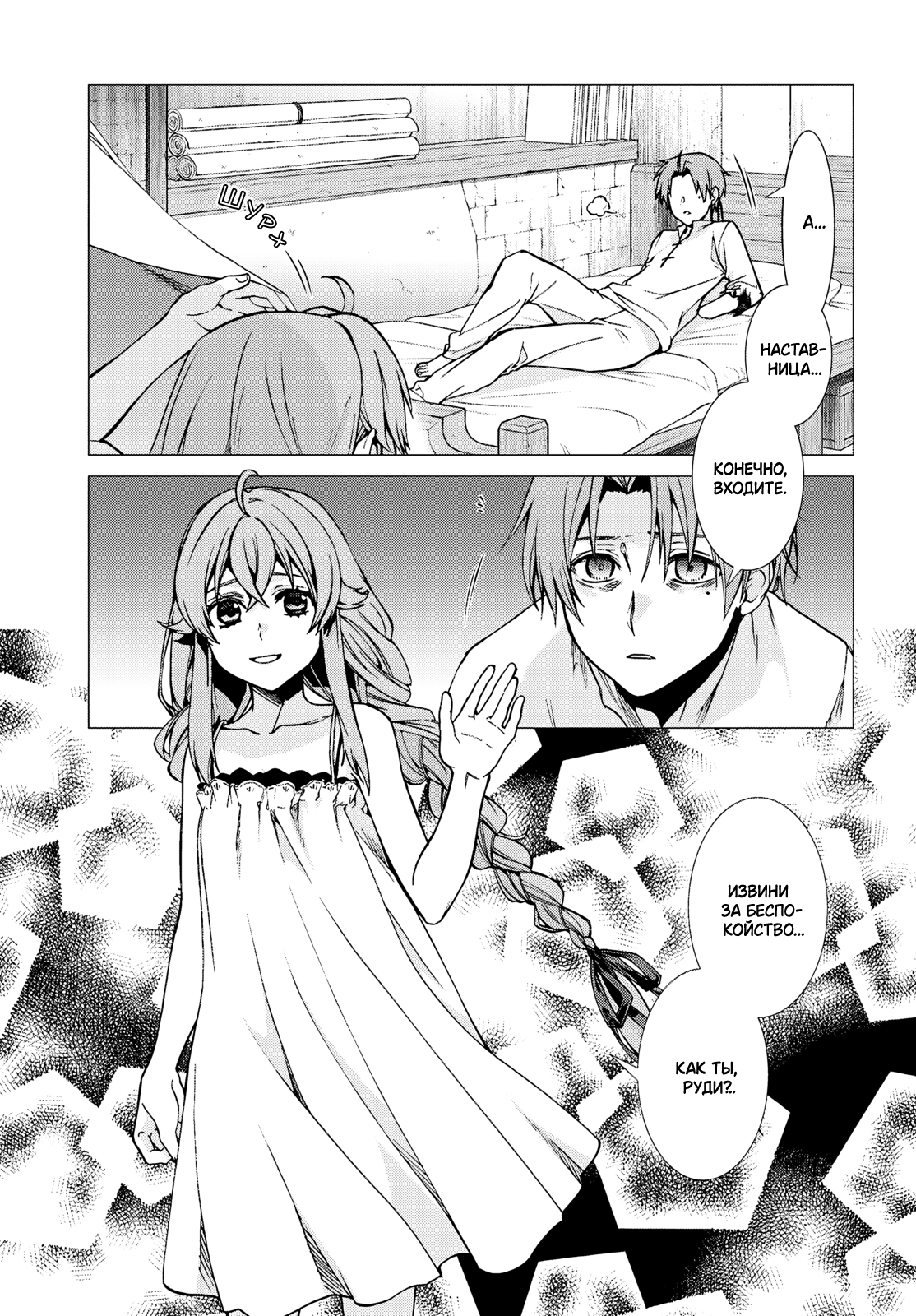 Манга Реинкарнация безработного: История о приключениях в другом мире - Глава 113 Страница 5