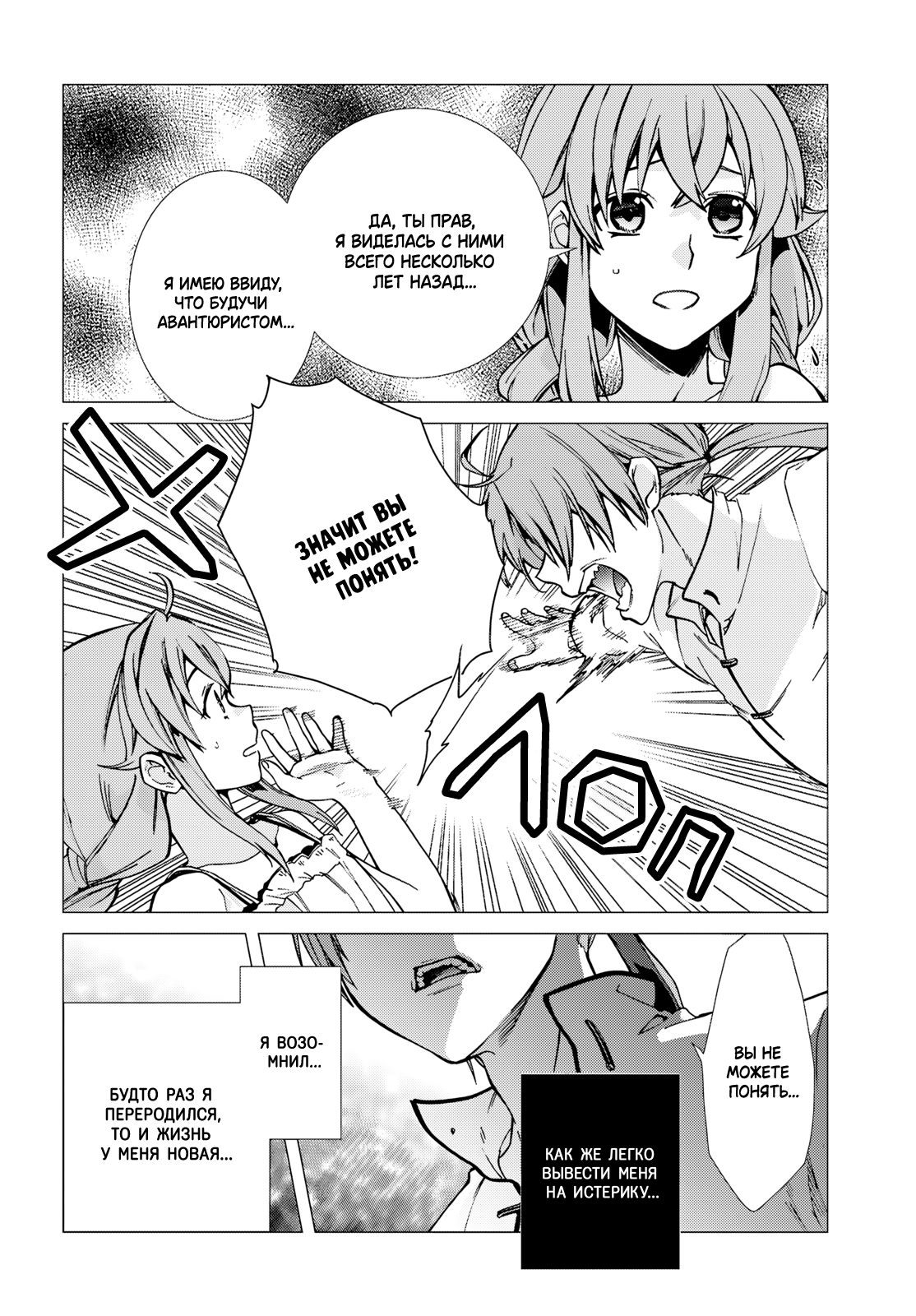 Манга Реинкарнация безработного: История о приключениях в другом мире - Глава 113 Страница 10