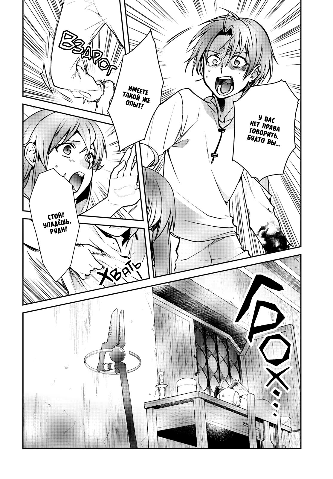 Манга Реинкарнация безработного: История о приключениях в другом мире - Глава 113 Страница 12