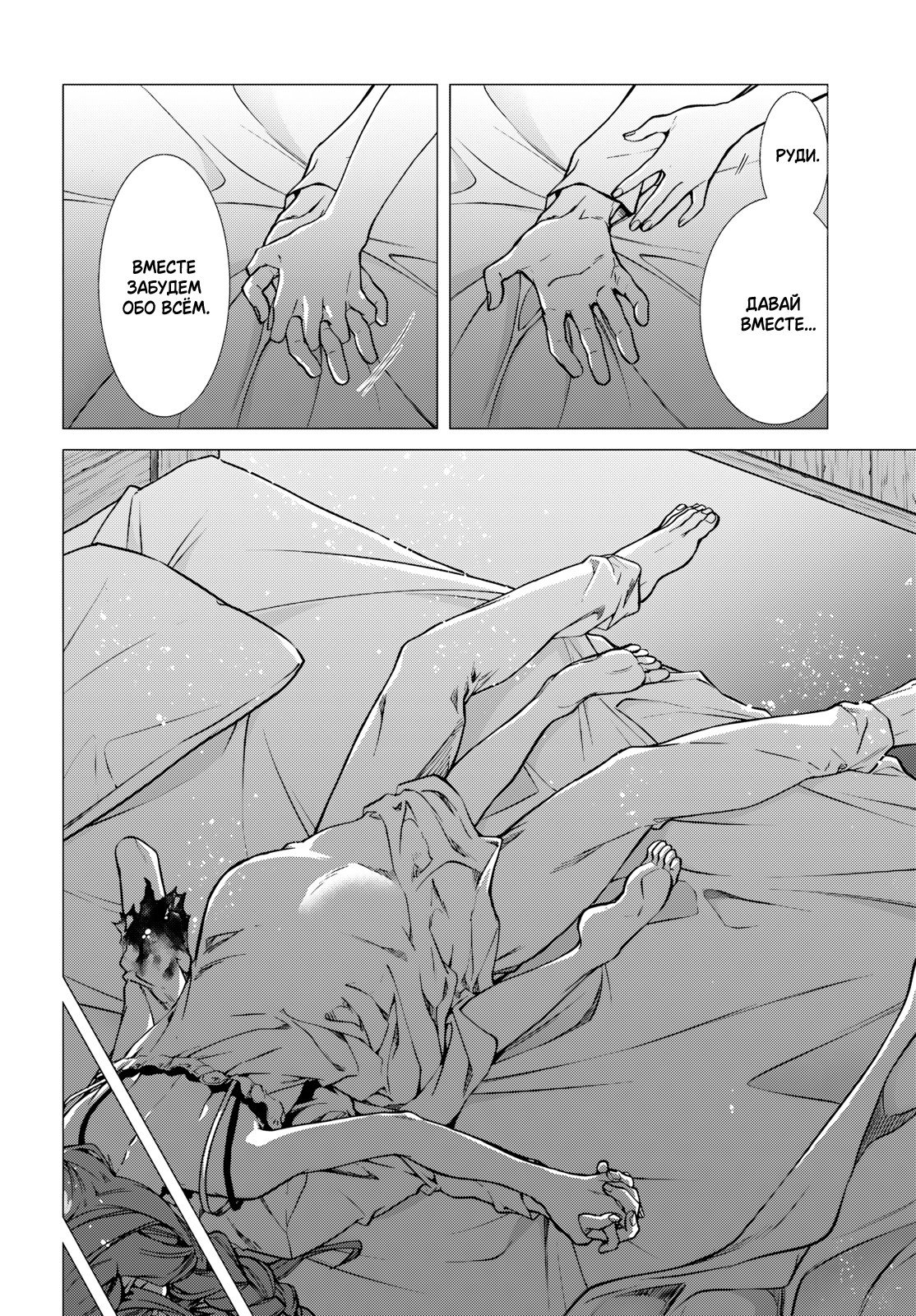 Манга Реинкарнация безработного: История о приключениях в другом мире - Глава 113 Страница 18