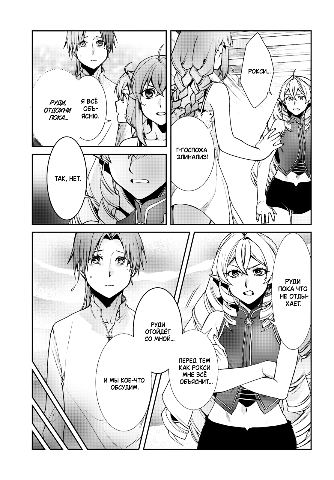 Манга Реинкарнация безработного: История о приключениях в другом мире - Глава 113 Страница 3