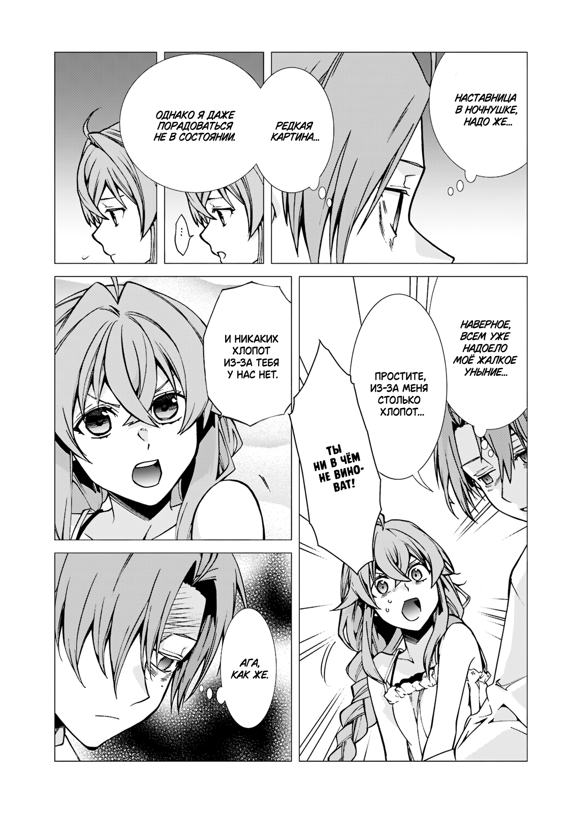 Манга Реинкарнация безработного: История о приключениях в другом мире - Глава 113 Страница 7