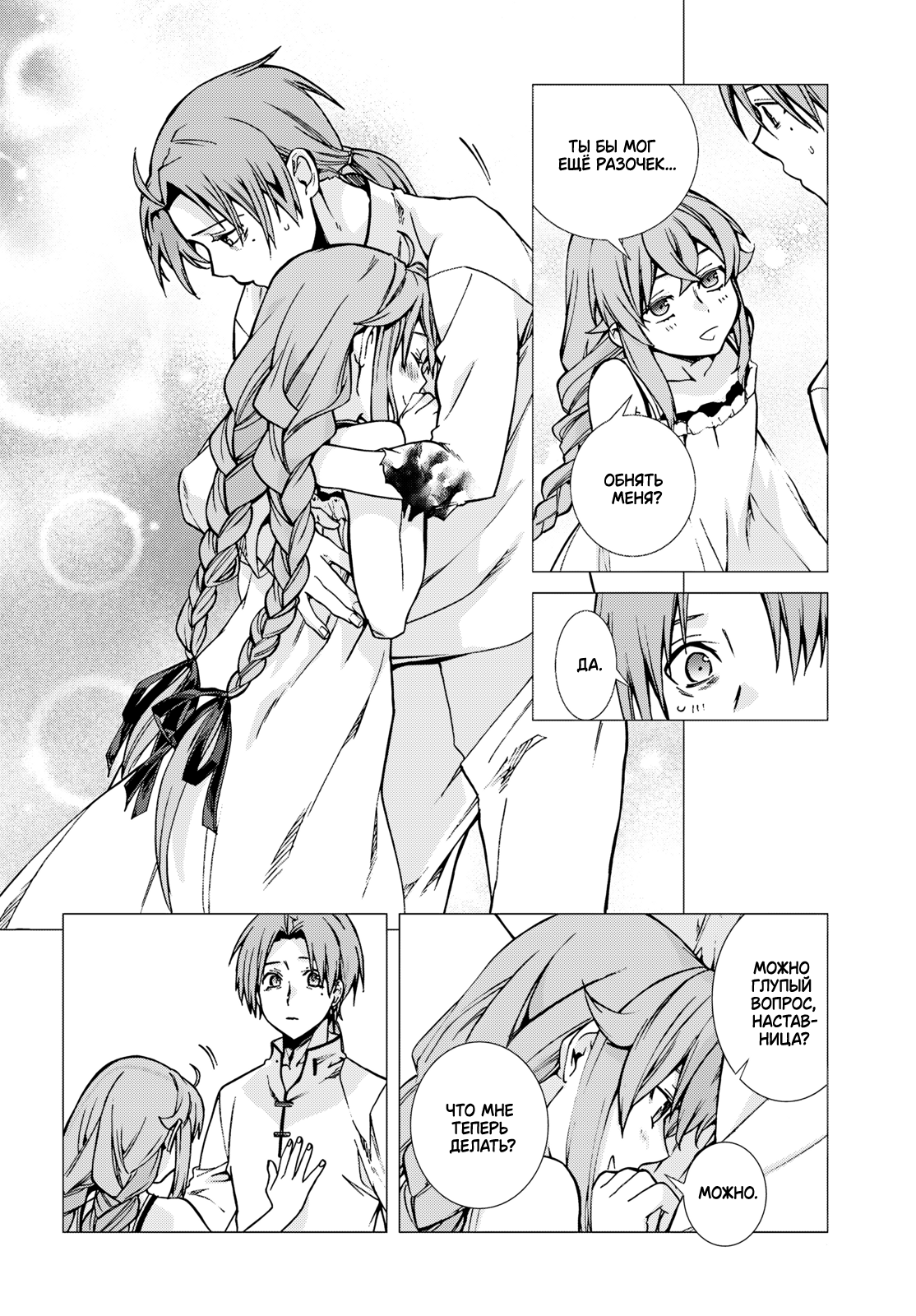 Манга Реинкарнация безработного: История о приключениях в другом мире - Глава 113 Страница 22