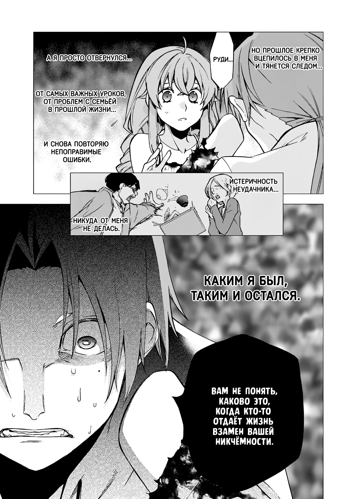 Манга Реинкарнация безработного: История о приключениях в другом мире - Глава 113 Страница 11