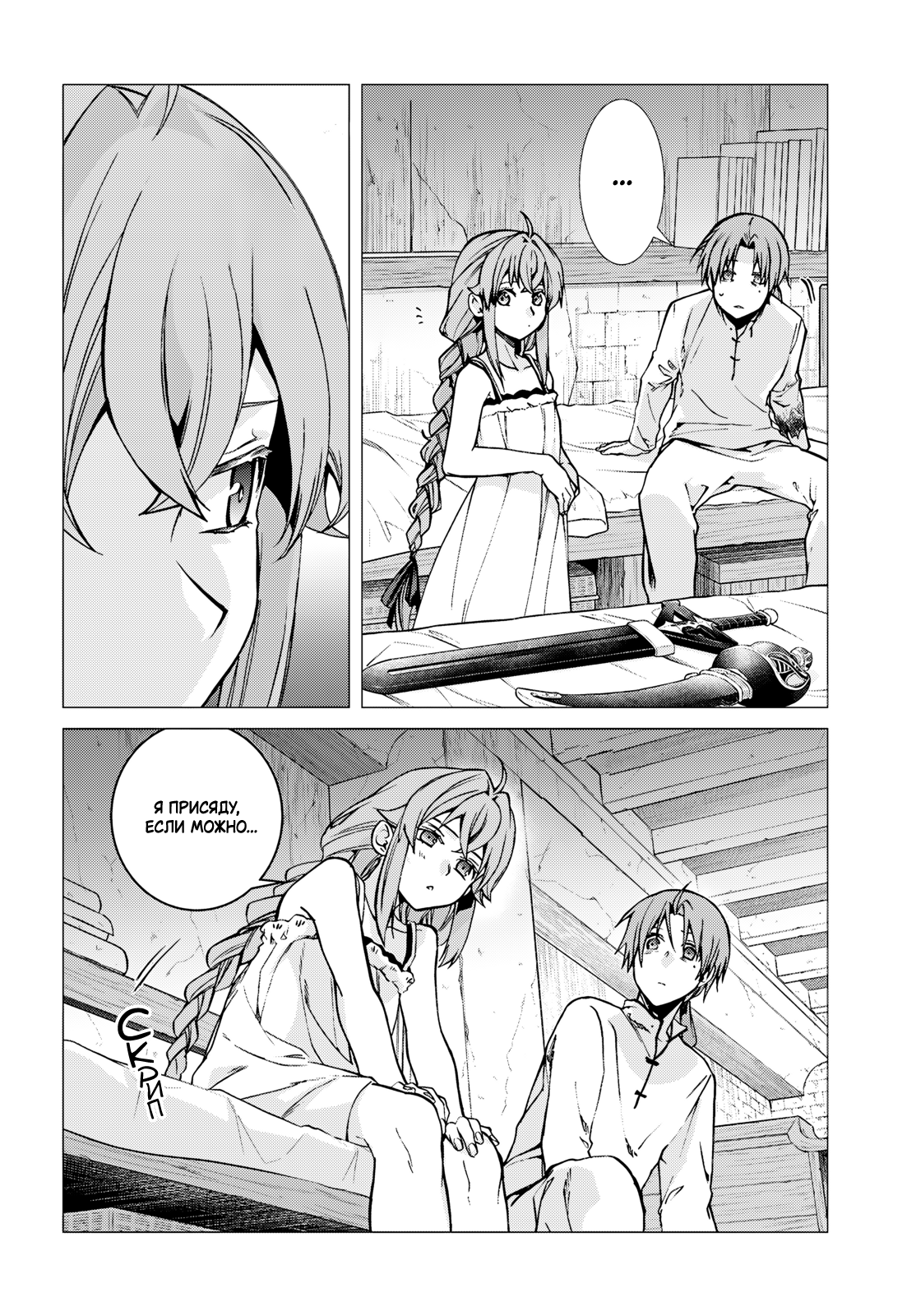 Манга Реинкарнация безработного: История о приключениях в другом мире - Глава 113 Страница 6