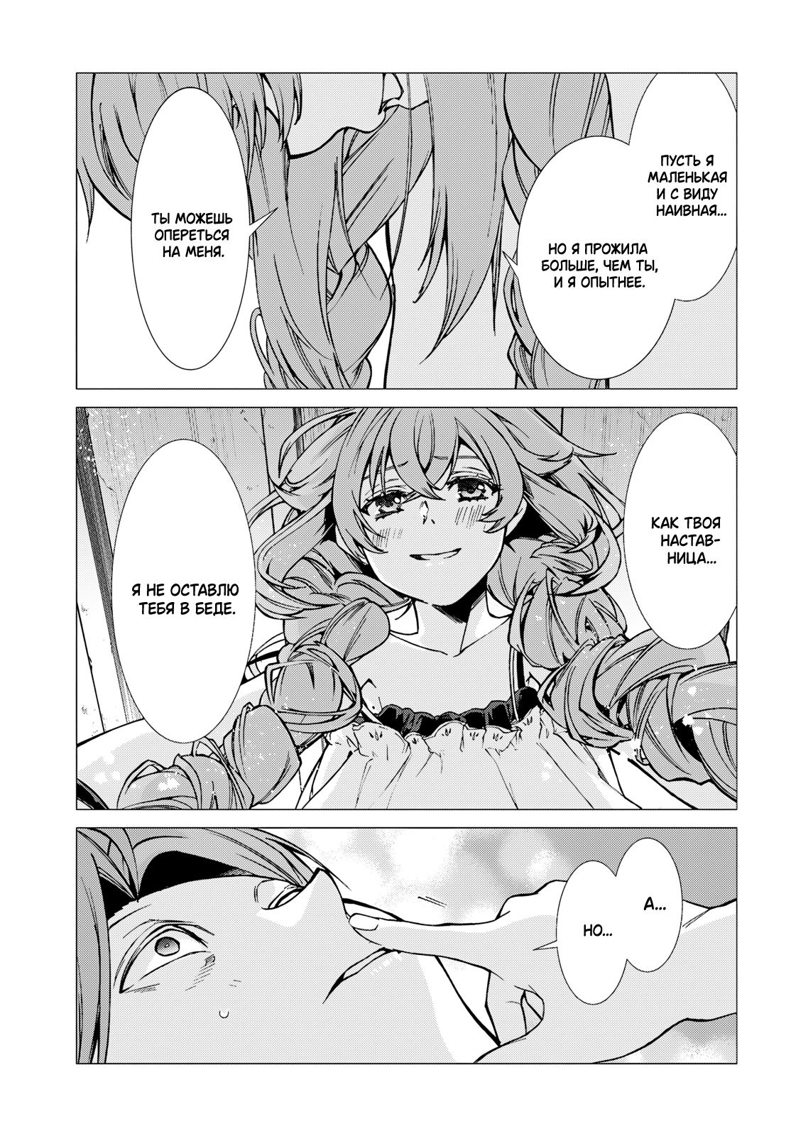 Манга Реинкарнация безработного: История о приключениях в другом мире - Глава 113 Страница 17