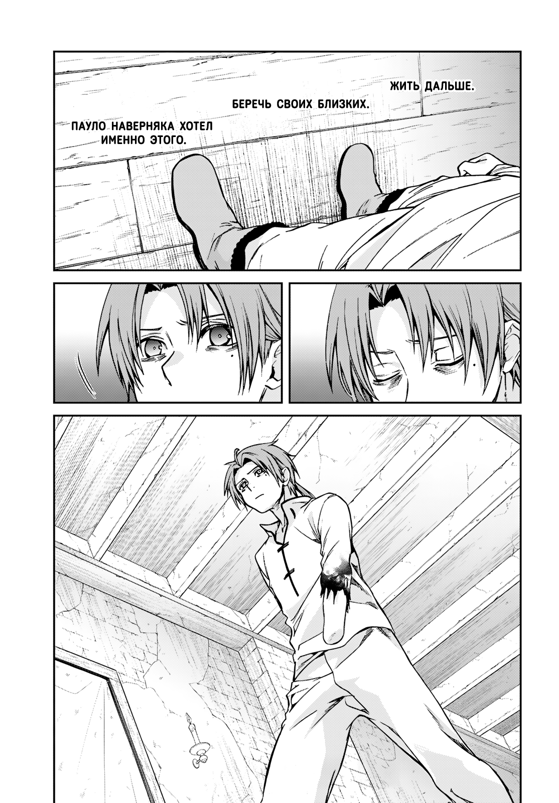 Манга Реинкарнация безработного: История о приключениях в другом мире - Глава 113 Страница 27