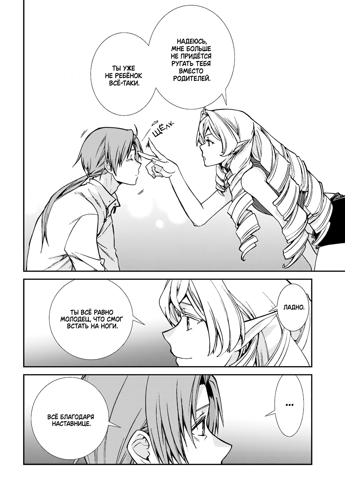 Манга Реинкарнация безработного: История о приключениях в другом мире - Глава 113 Страница 24