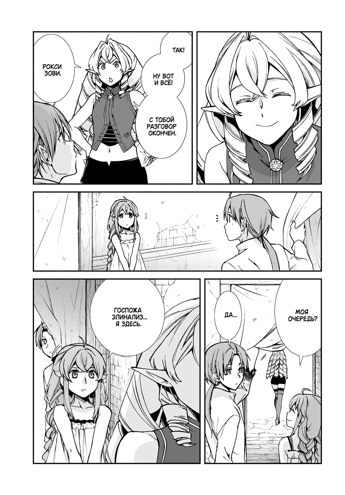 Манга Реинкарнация безработного: История о приключениях в другом мире - Глава 113 Страница 25