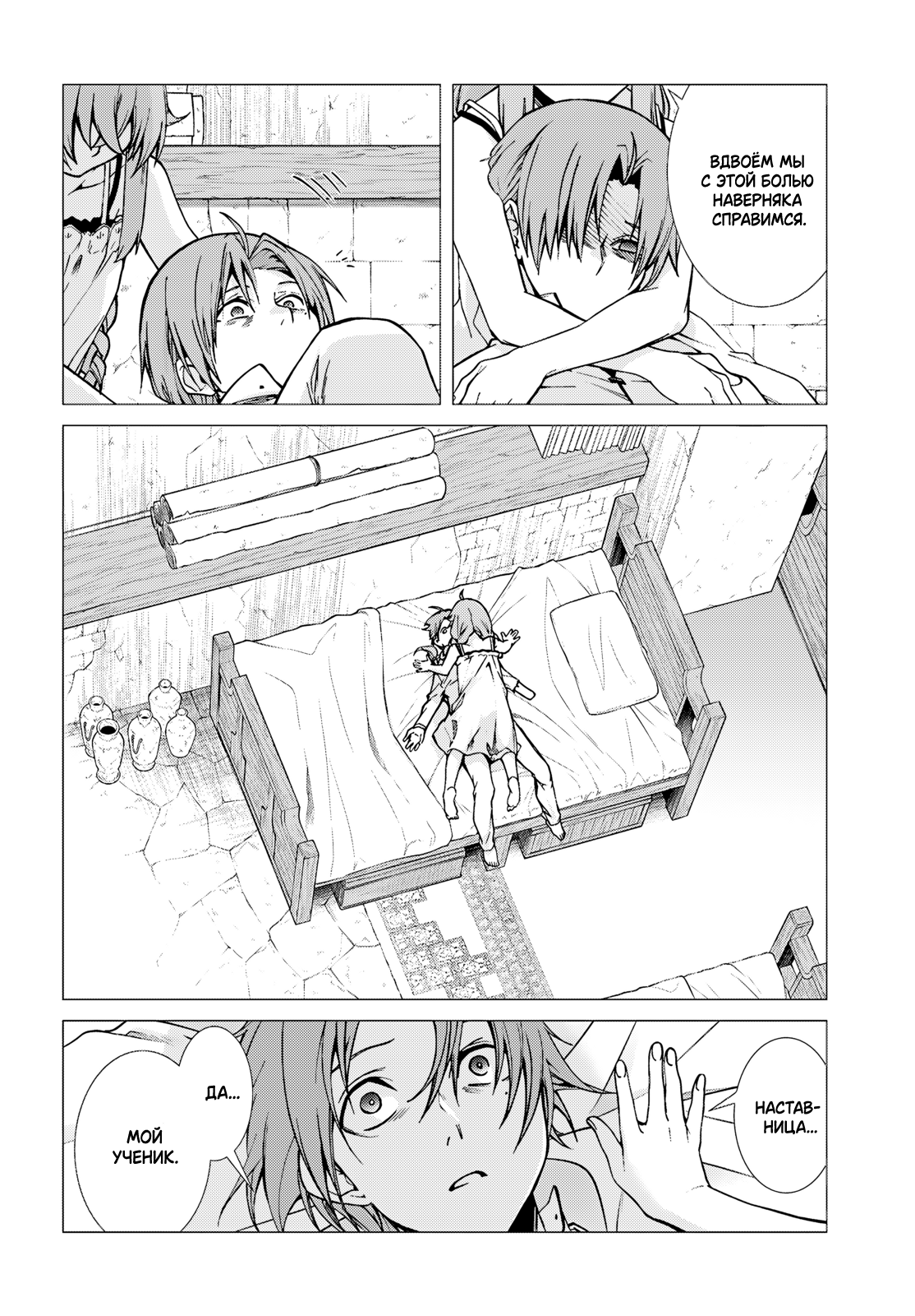 Манга Реинкарнация безработного: История о приключениях в другом мире - Глава 113 Страница 16