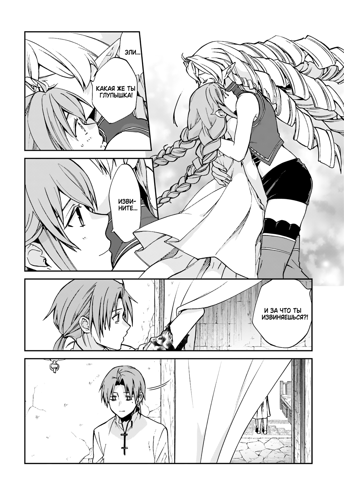 Манга Реинкарнация безработного: История о приключениях в другом мире - Глава 113 Страница 26