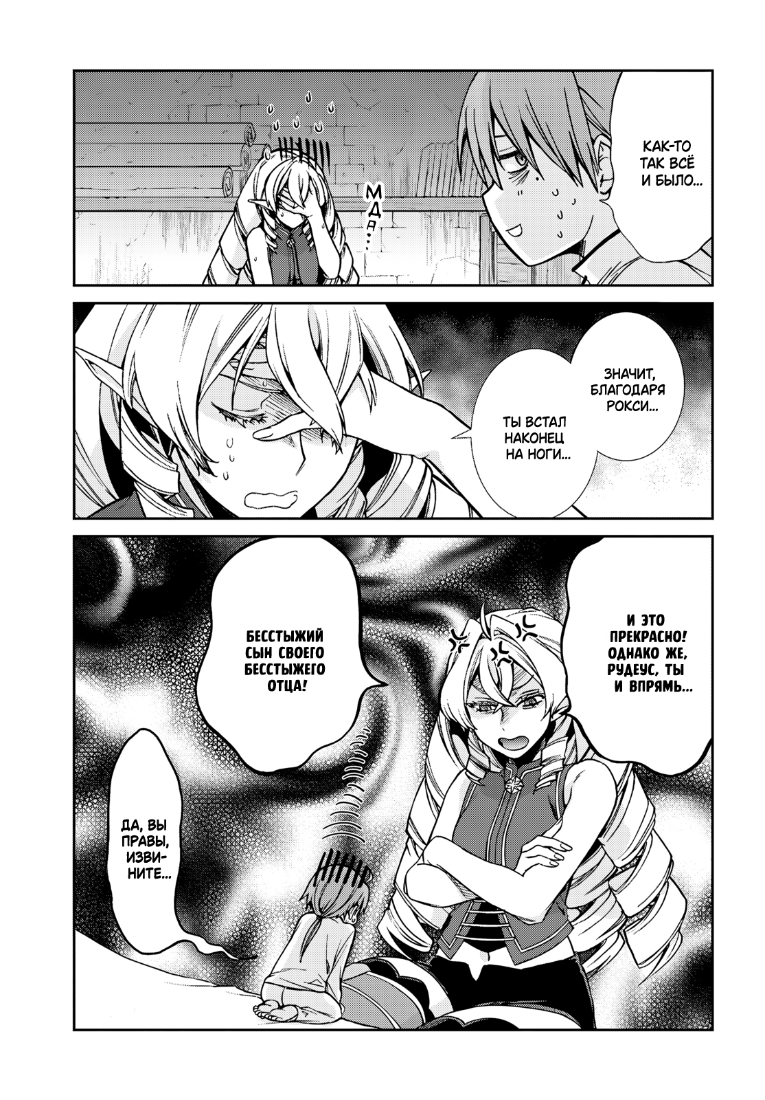 Манга Реинкарнация безработного: История о приключениях в другом мире - Глава 113 Страница 19