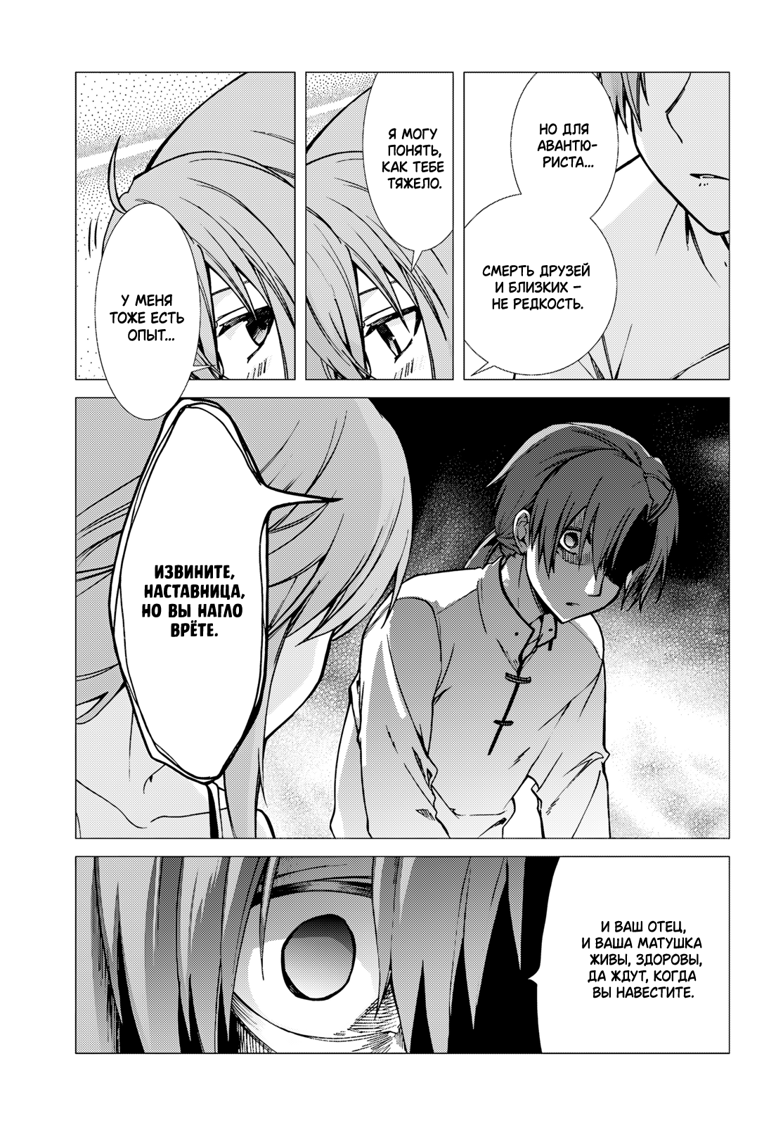 Манга Реинкарнация безработного: История о приключениях в другом мире - Глава 113 Страница 9