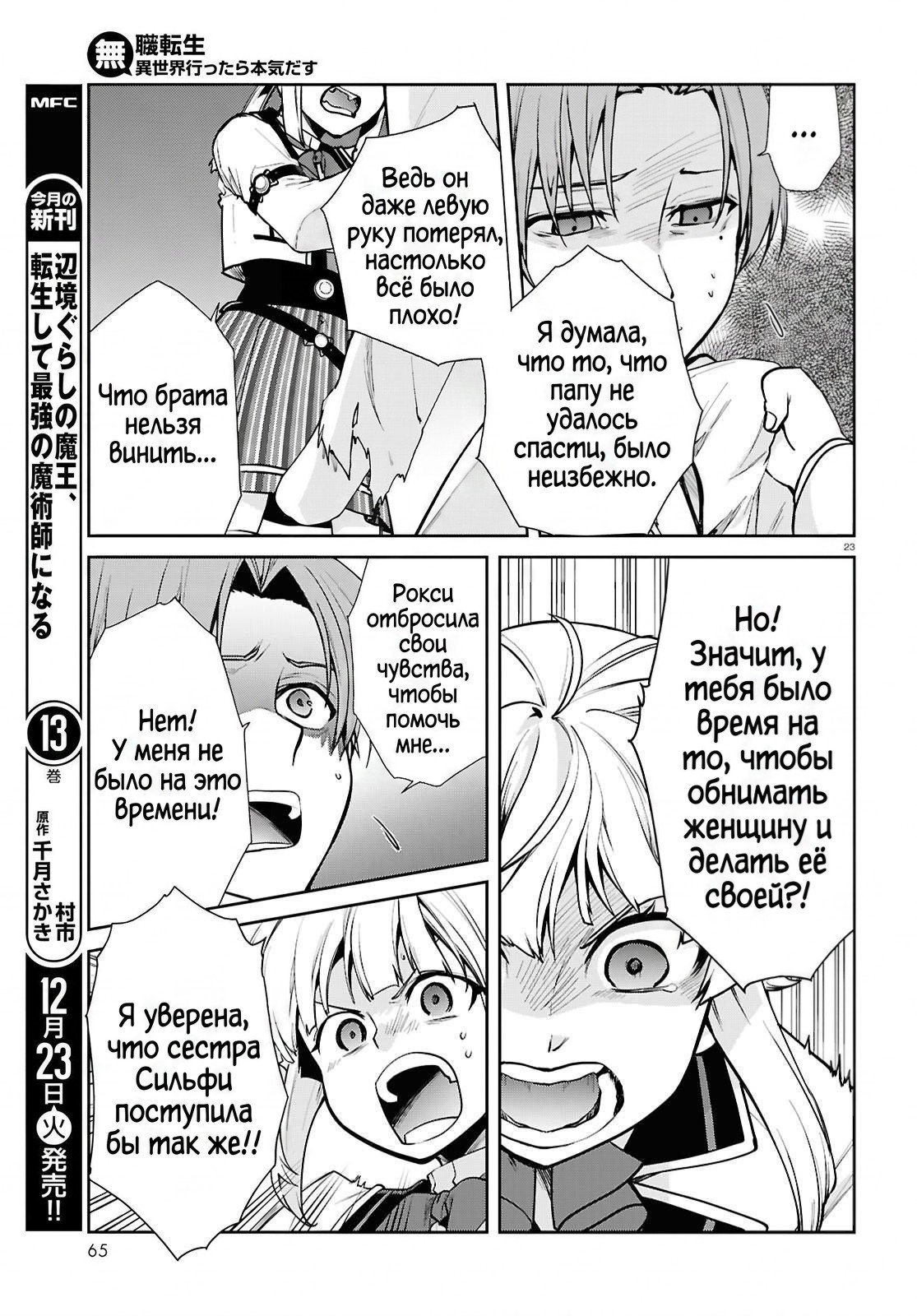 Манга Реинкарнация безработного: История о приключениях в другом мире - Глава 116 Страница 23