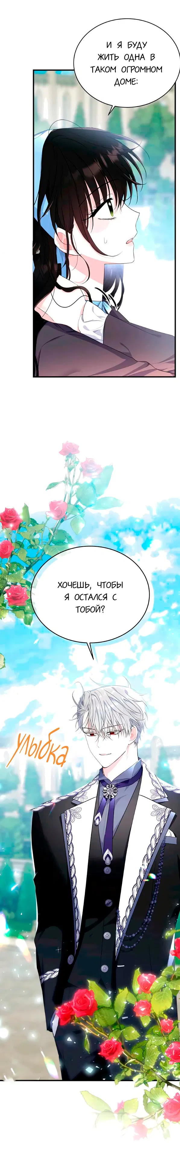 Манга Моя леди — с подвохом - Глава 76 Страница 6