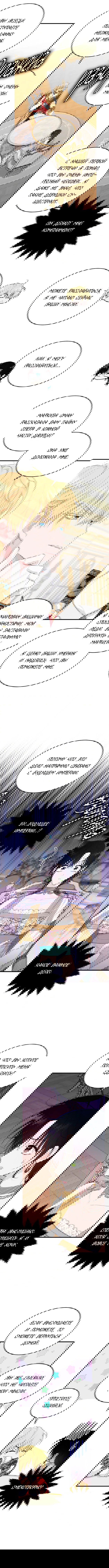Манга Моя леди — с подвохом - Глава 69 Страница 9