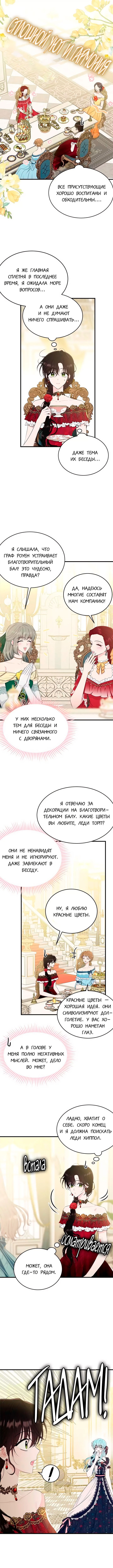 Манга Моя леди — с подвохом - Глава 64 Страница 2