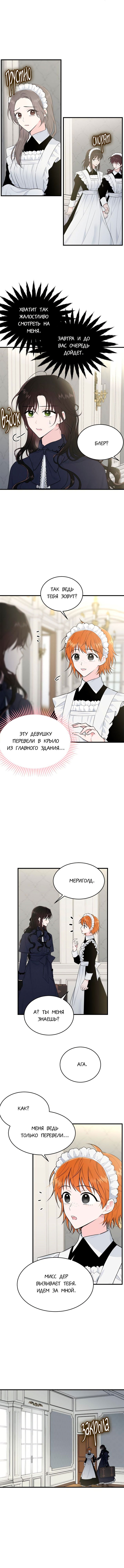 Манга Моя леди — с подвохом - Глава 36 Страница 6