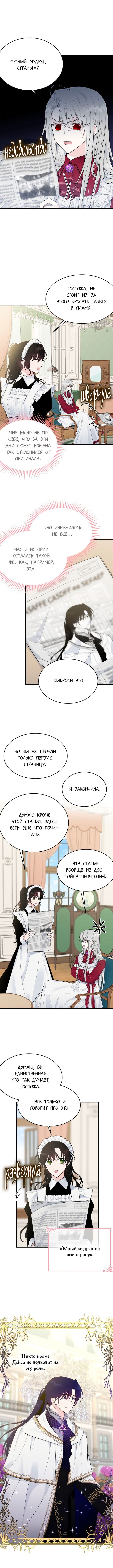 Манга Моя леди — с подвохом - Глава 31 Страница 4