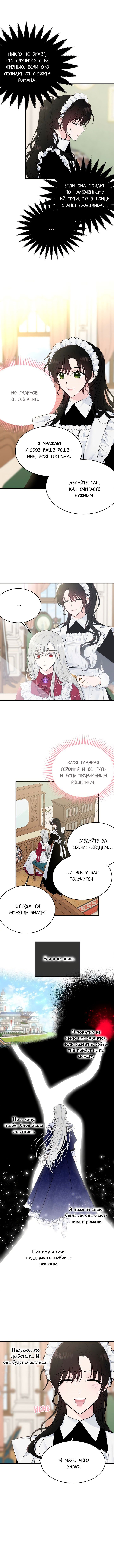 Манга Моя леди — с подвохом - Глава 31 Страница 7