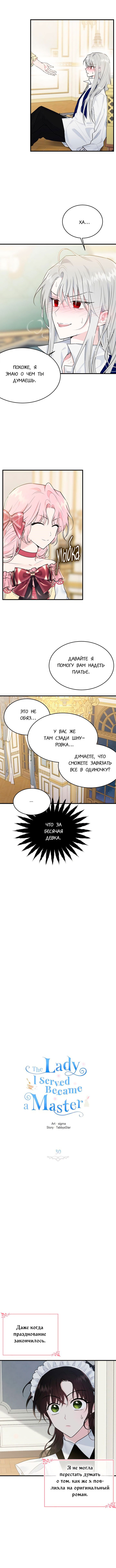 Манга Моя леди — с подвохом - Глава 30 Страница 6