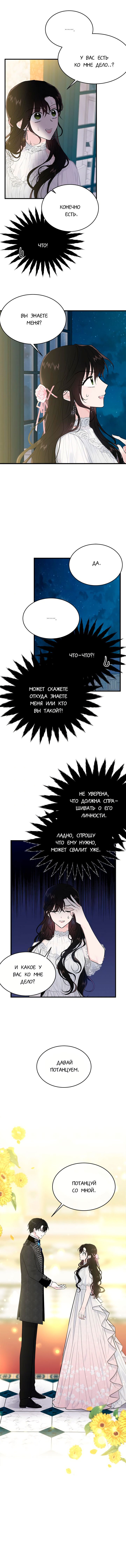 Манга Моя леди — с подвохом - Глава 28 Страница 8