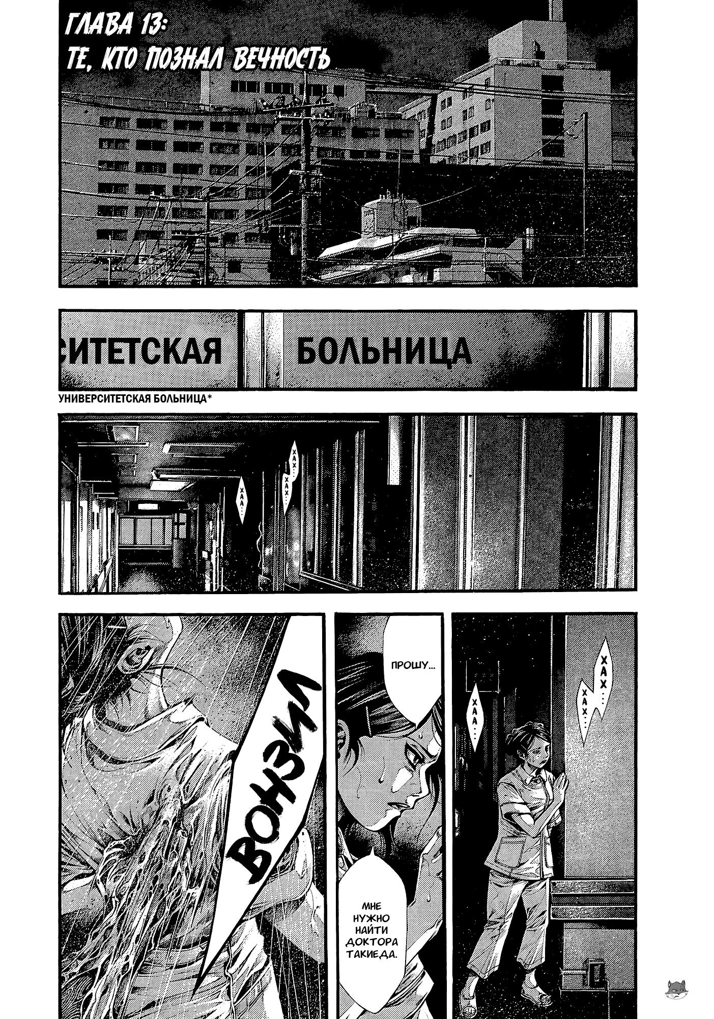Манга Ёмоцухеги: плод преисподней - Глава 13 Страница 3