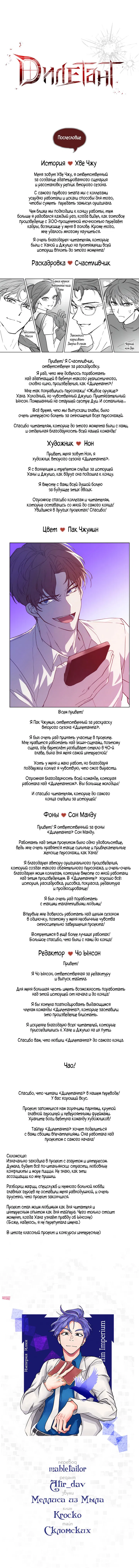Манга Дилетант - Глава 55 Страница 1