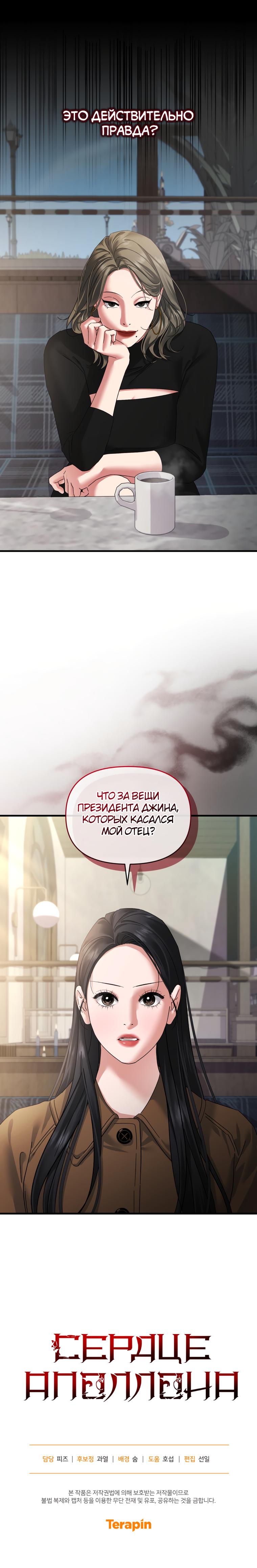 Манга Сердце Аполлона - Глава 36 Страница 10