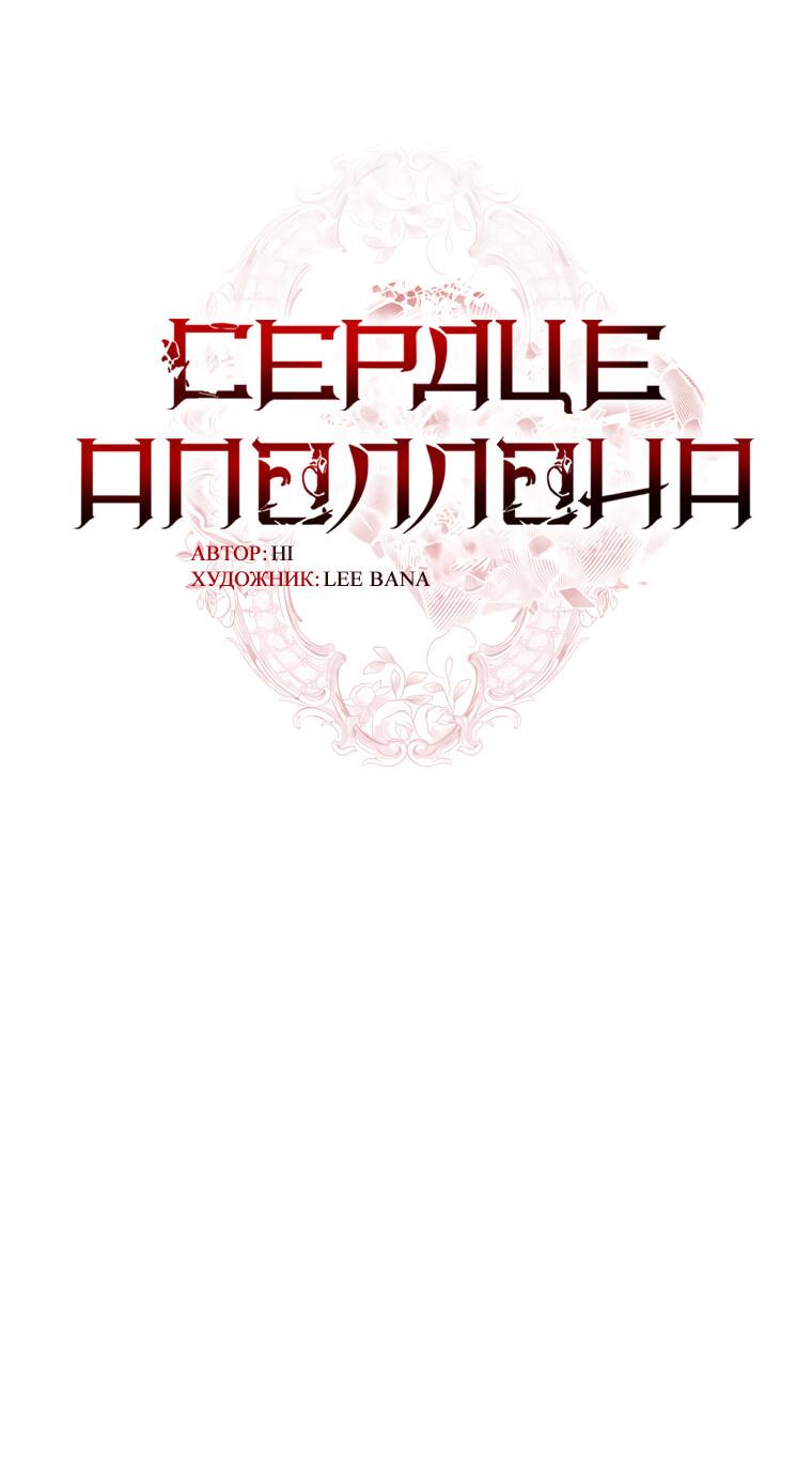 Манга Сердце Аполлона - Глава 50 Страница 11