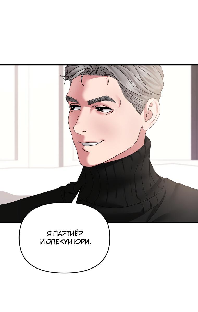 Манга Сердце Аполлона - Глава 50 Страница 37