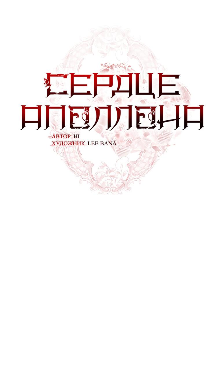 Манга Сердце Аполлона - Глава 49 Страница 7