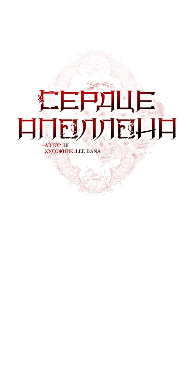 Манга Сердце Аполлона - Глава 48 Страница 22
