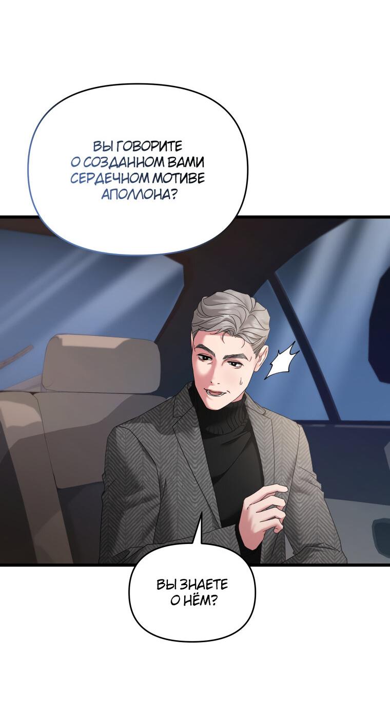 Манга Сердце Аполлона - Глава 48 Страница 36