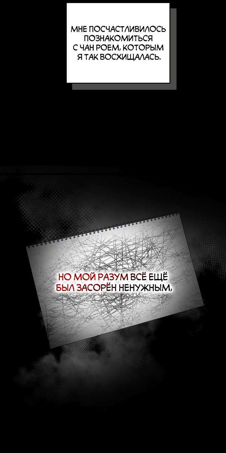 Манга Сердце Аполлона - Глава 51 Страница 40