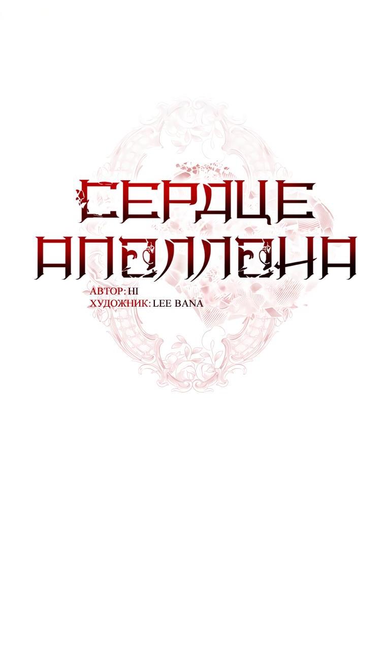 Манга Сердце Аполлона - Глава 51 Страница 25