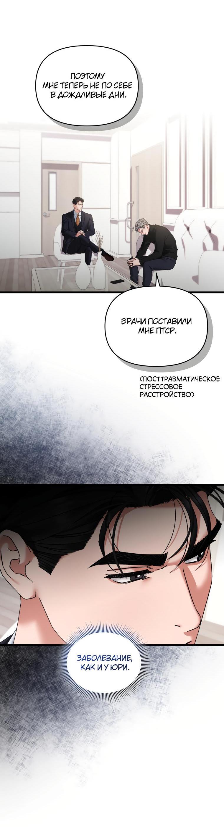 Манга Сердце Аполлона - Глава 51 Страница 14