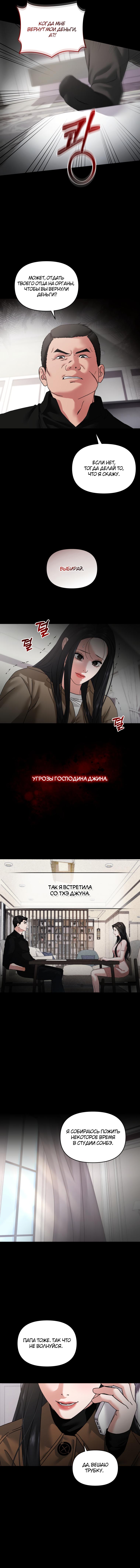 Манга Сердце Аполлона - Глава 53 Страница 2