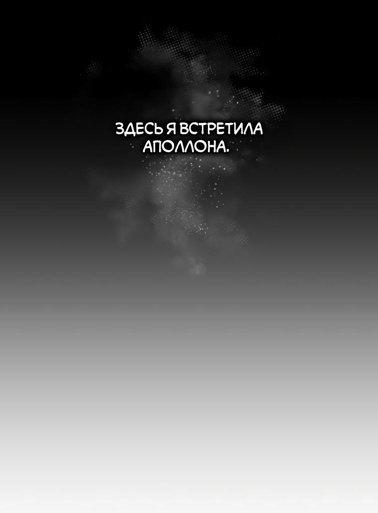 Манга Сердце Аполлона - Глава 52 Страница 19