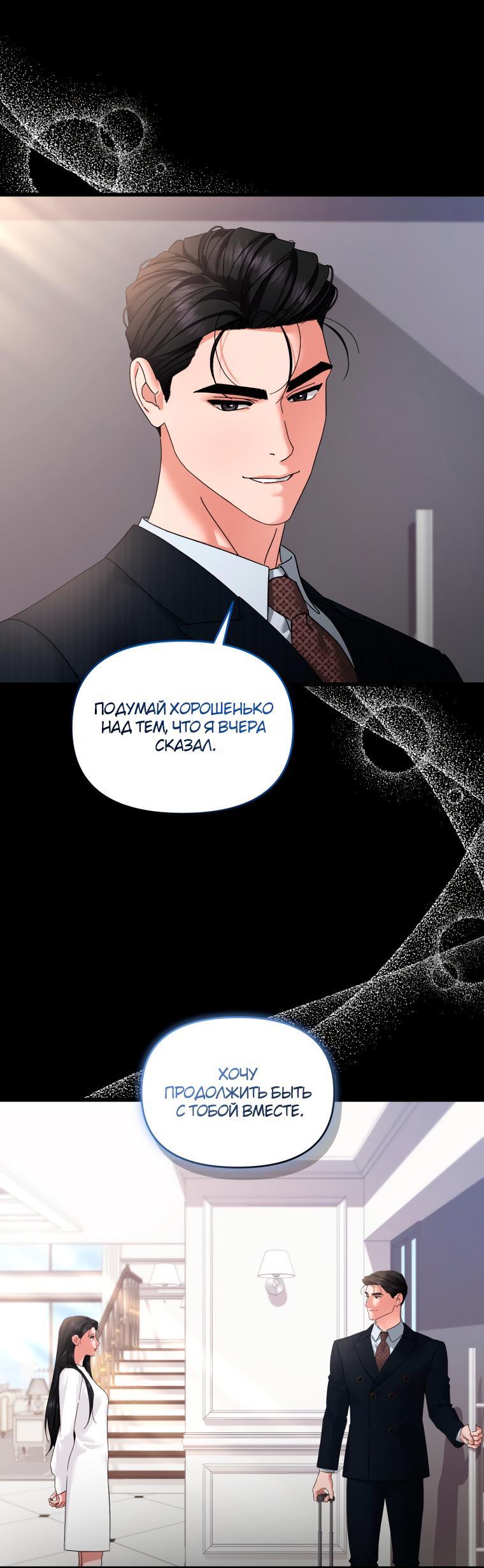 Манга Сердце Аполлона - Глава 58 Страница 10