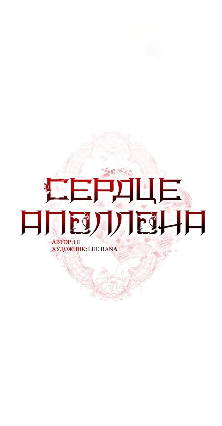 Манга Сердце Аполлона - Глава 59 Страница 16