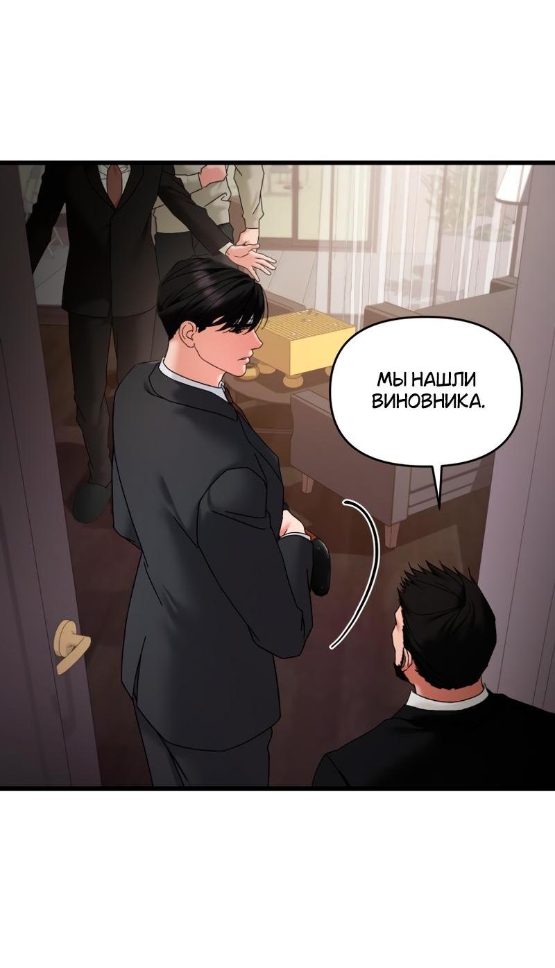 Манга Сердце Аполлона - Глава 62 Страница 57