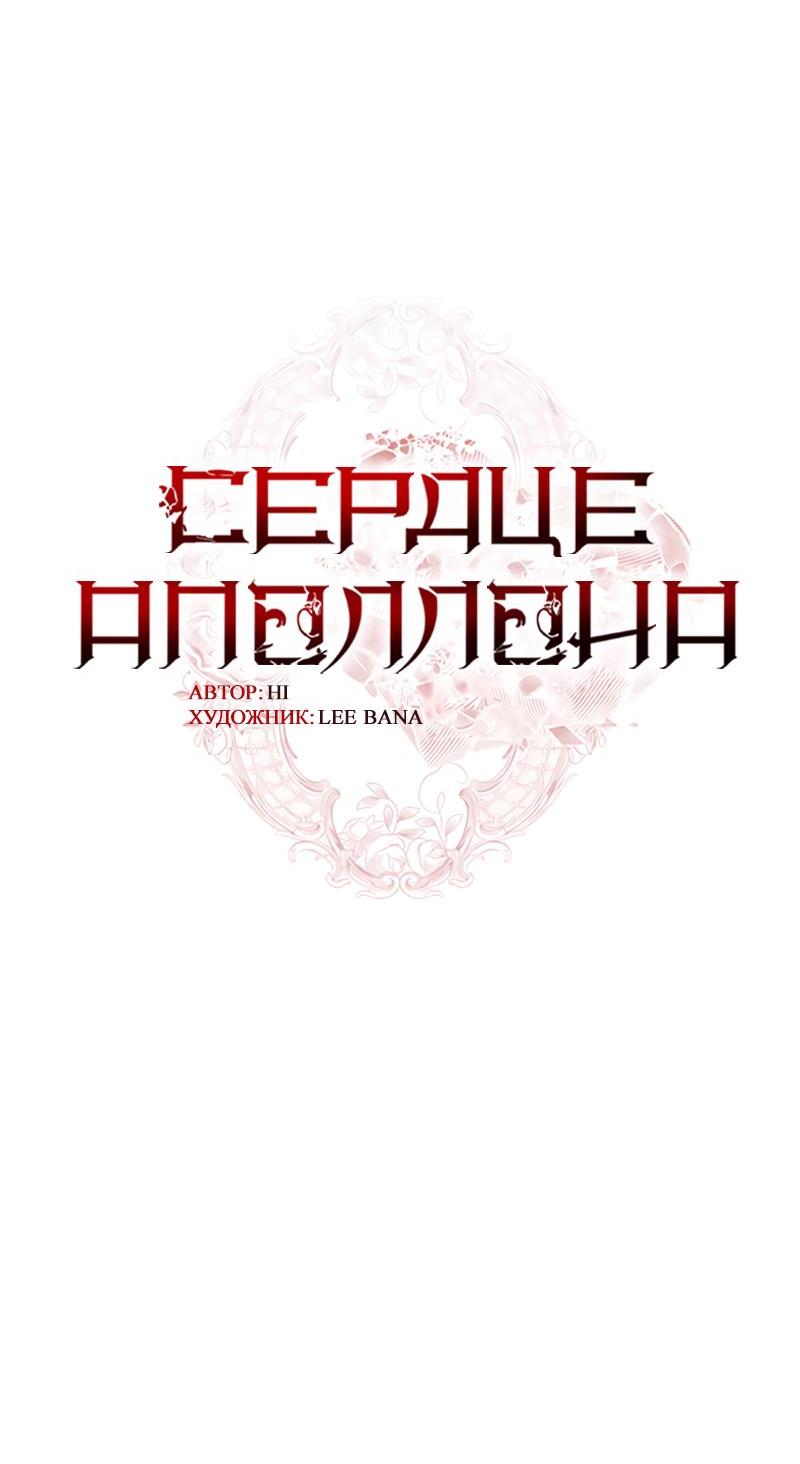 Манга Сердце Аполлона - Глава 63 Страница 8