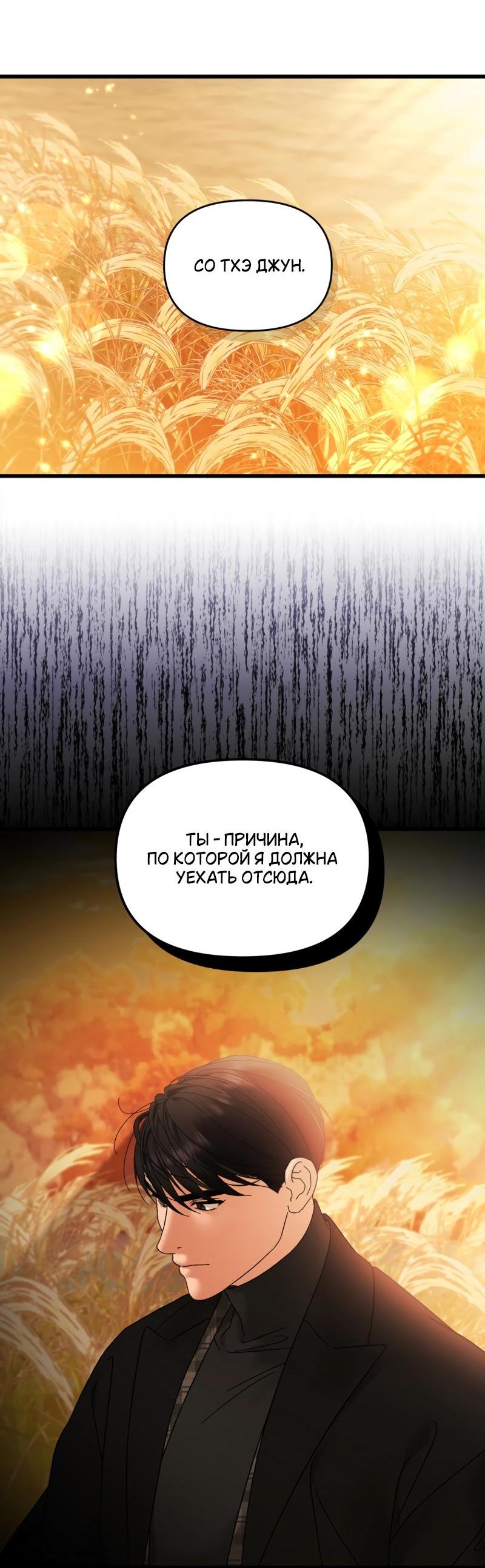 Манга Сердце Аполлона - Глава 69 Страница 10