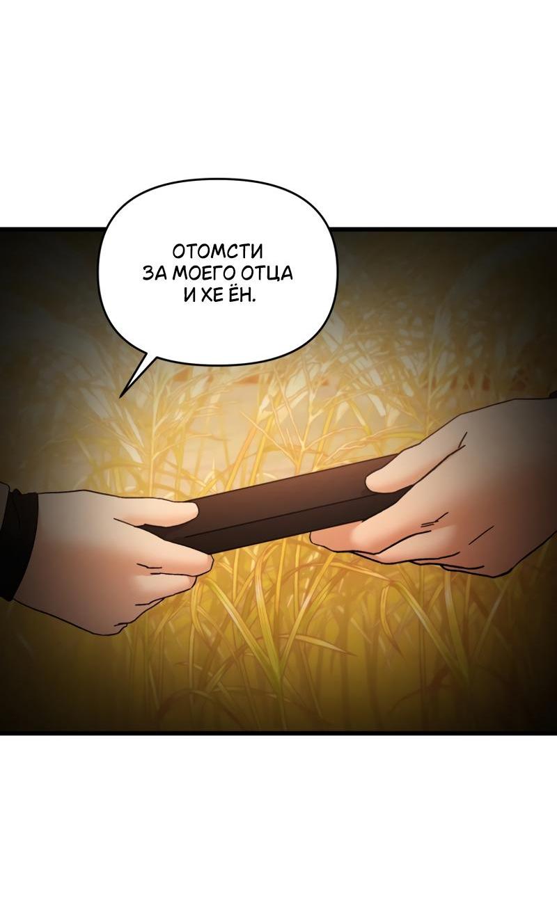 Манга Сердце Аполлона - Глава 69 Страница 40