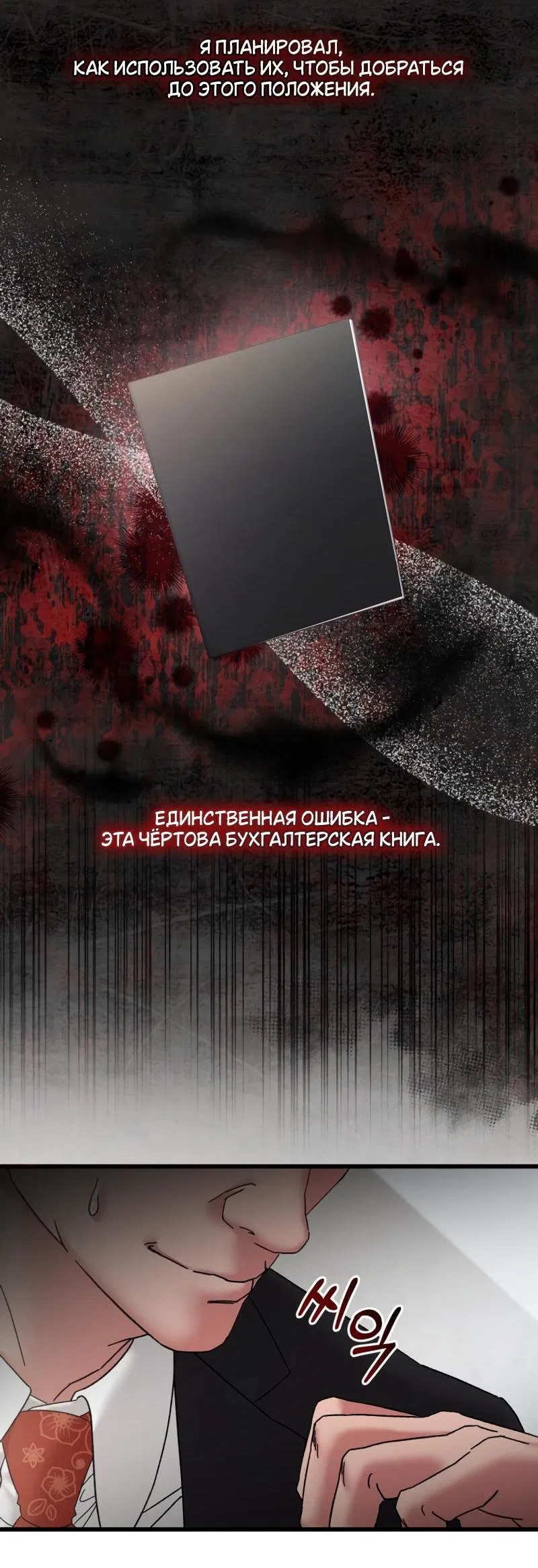 Манга Сердце Аполлона - Глава 68 Страница 25