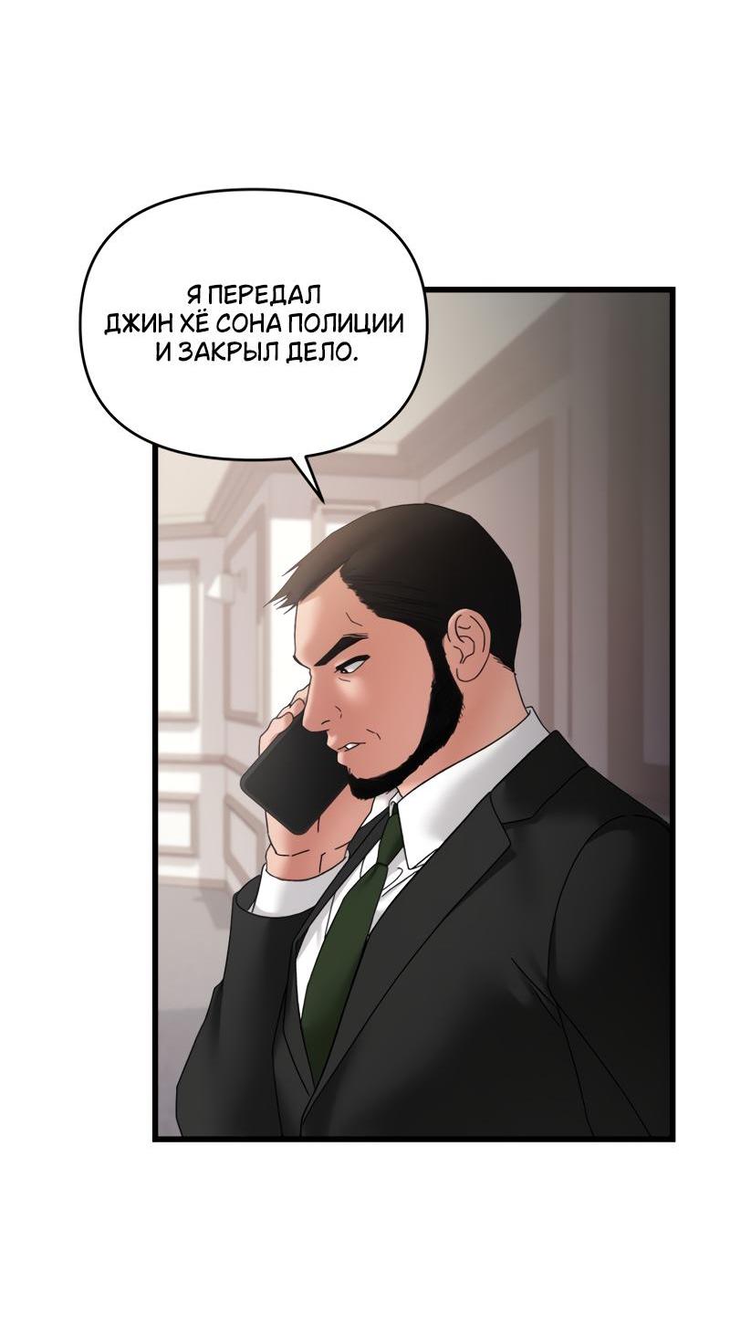 Манга Сердце Аполлона - Глава 66 Страница 19