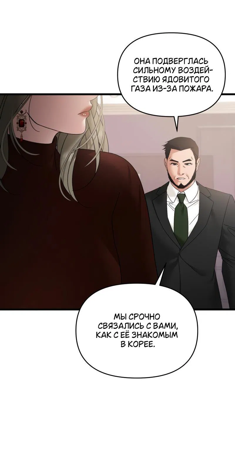 Манга Сердце Аполлона - Глава 66 Страница 27